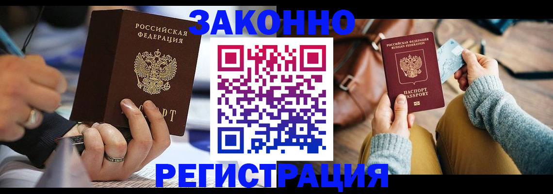 прописка иностранных граждан в Черемхово
