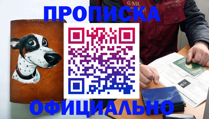 прописка для военкомата в Черемхово