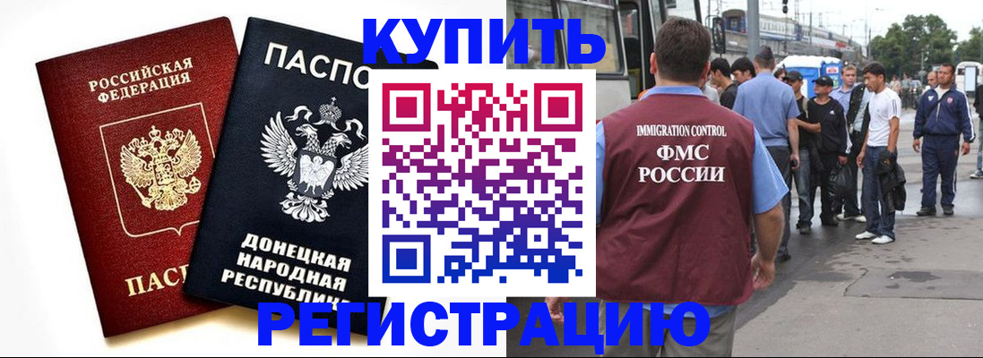 временная регистрация недорого в Черемхово