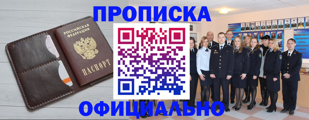 прописка от собственника в Черемхово