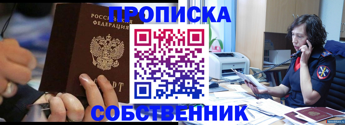 временная регистрация законно в Черемхово